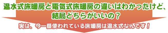 これからの床暖房を詳しく知りたい！これからの床暖房の資料もこちらよりダウンロードできます!!